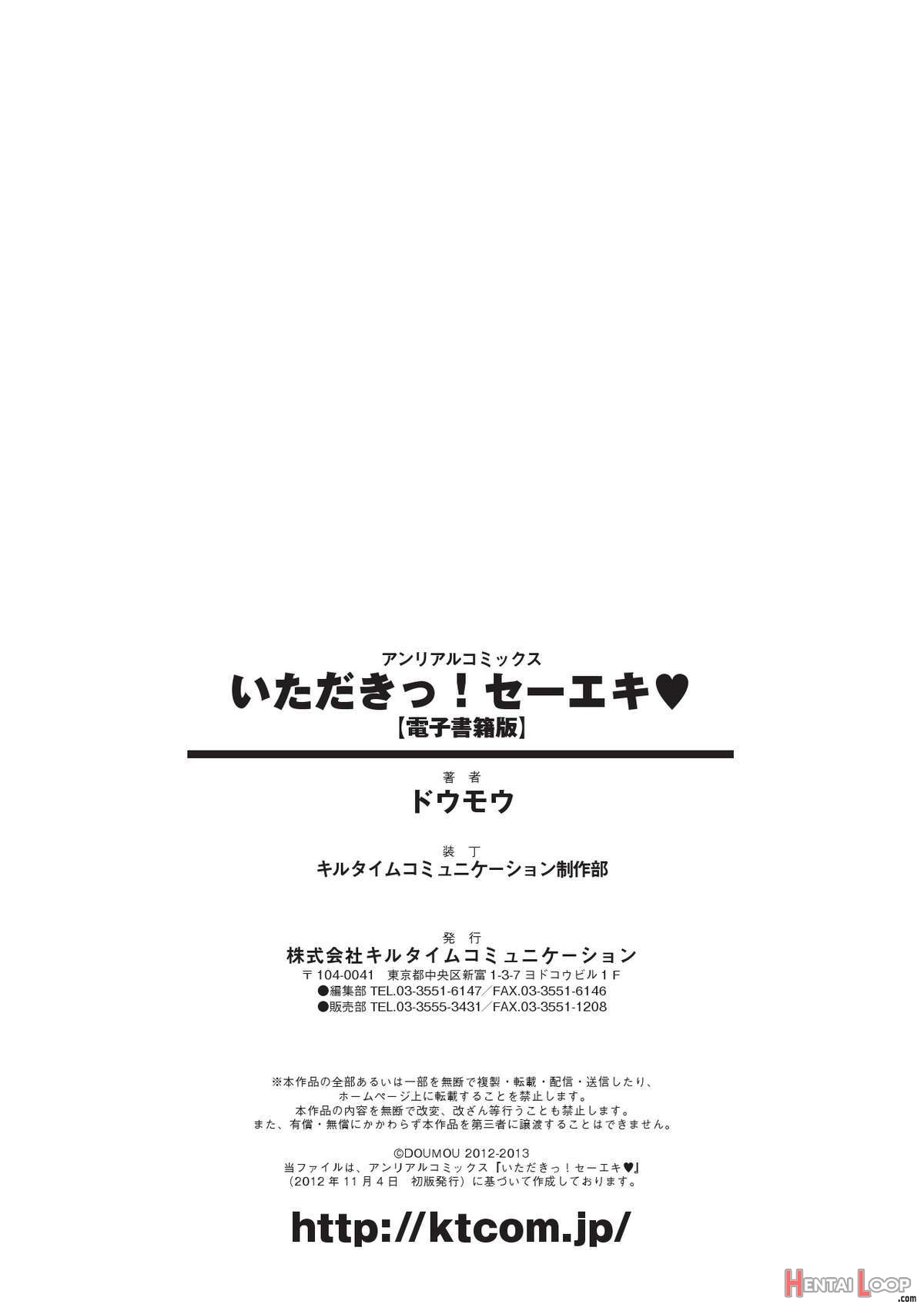 Itadaki Seieki page 185