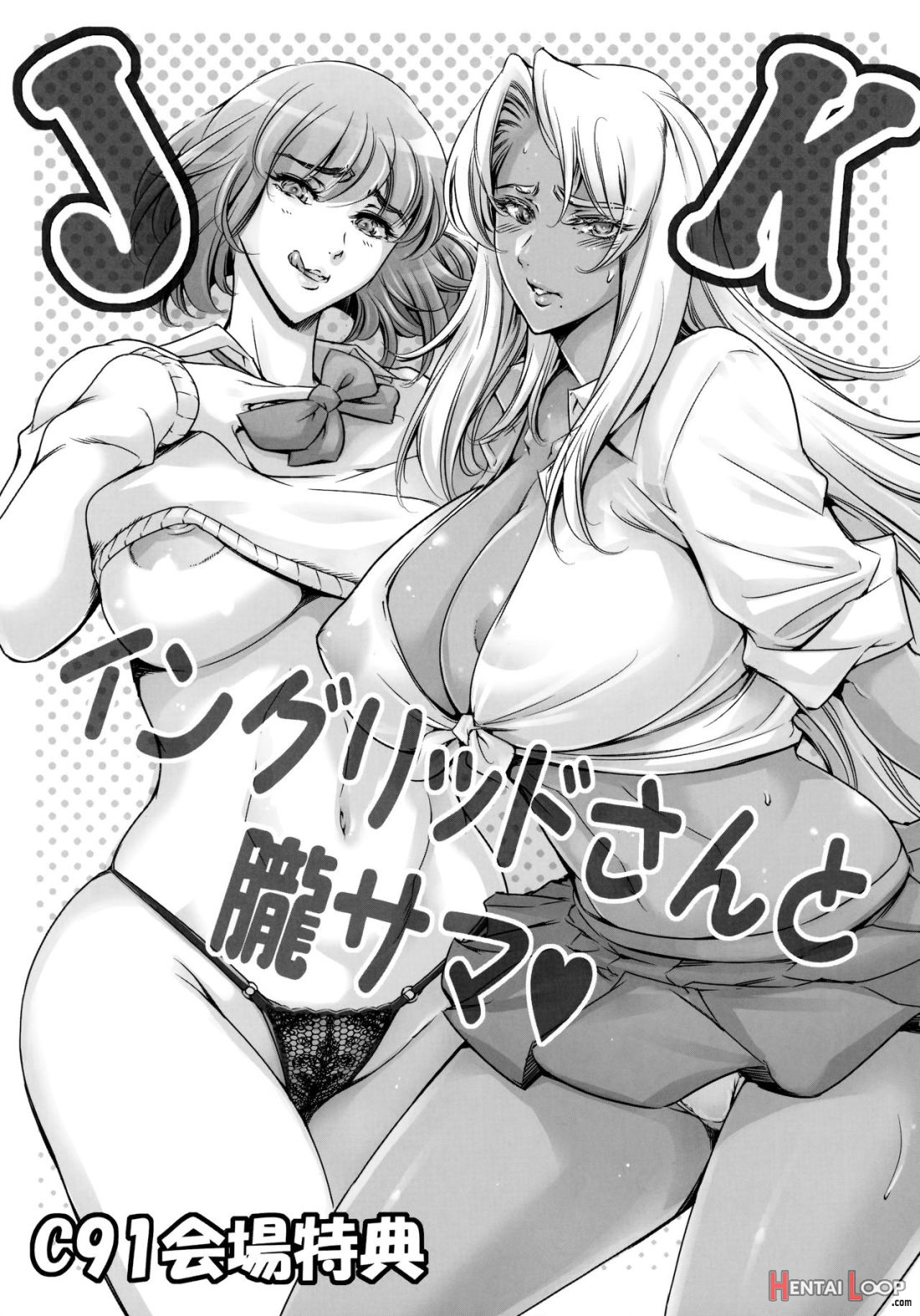 Jk Ingrid-san To Oboro-sama page 1