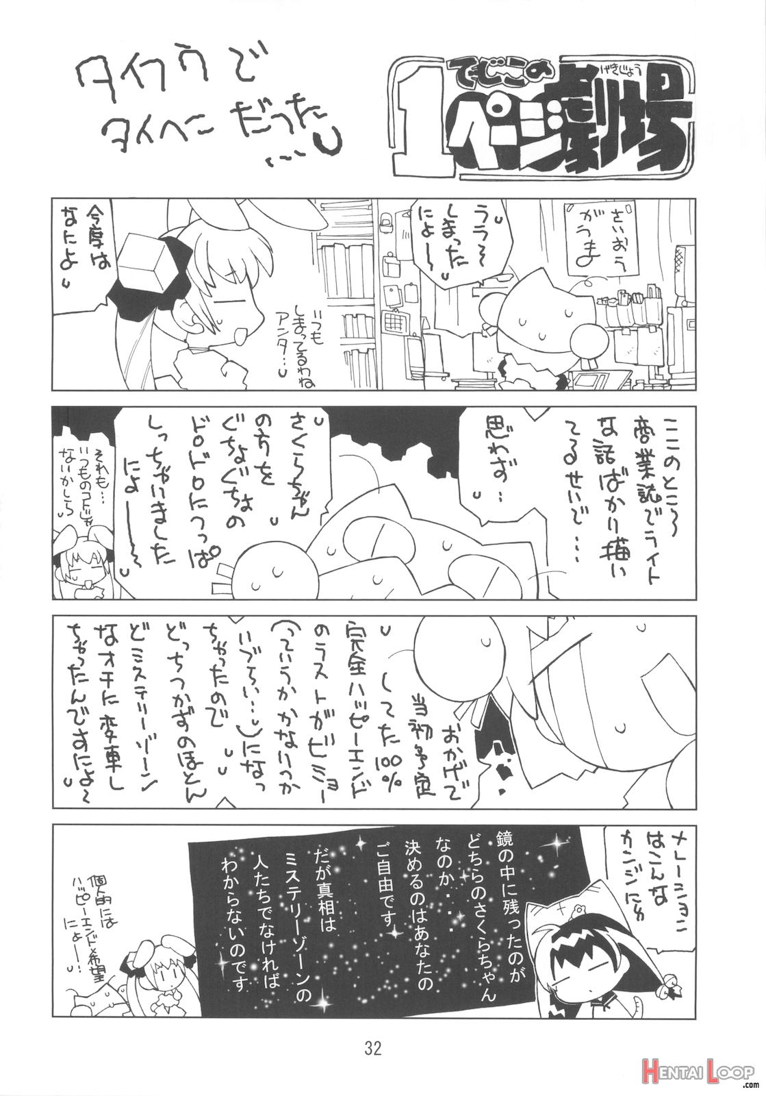 Kagami No Naka No Cherries 2nd page 32