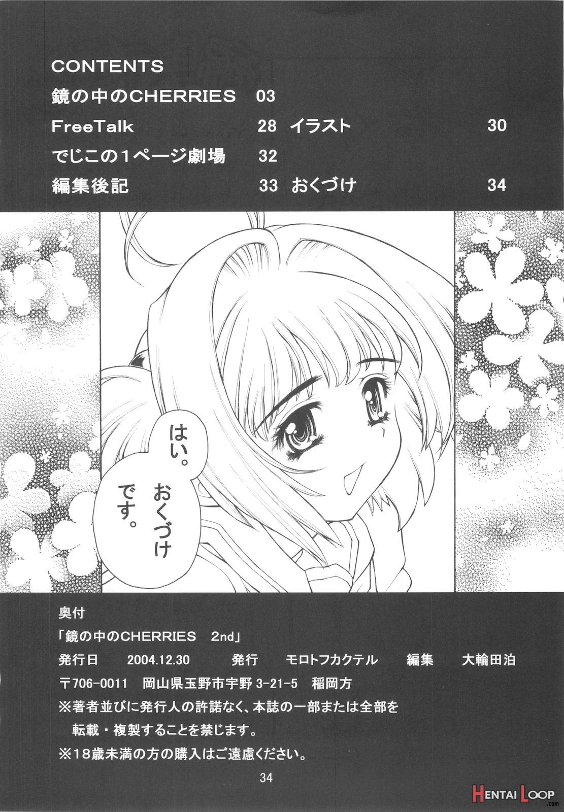 Kagami No Naka No Cherries 2nd page 34