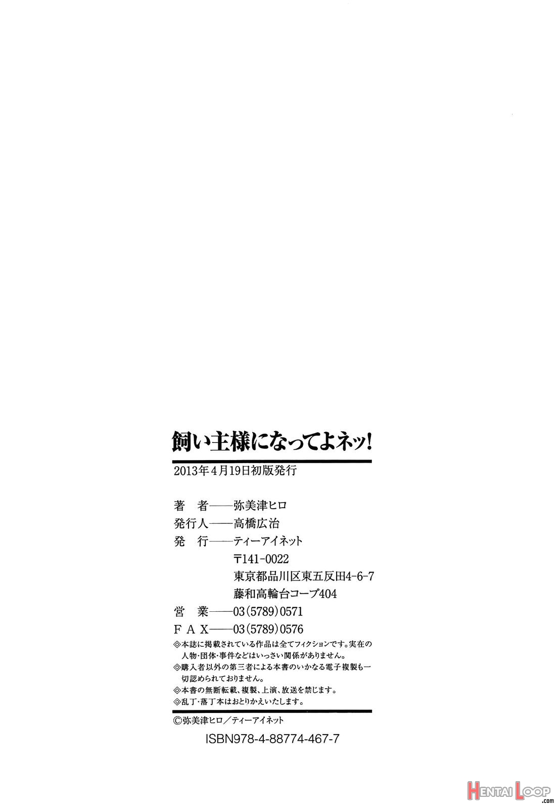 Kainushisama Ni Natteyo Ne! page 231