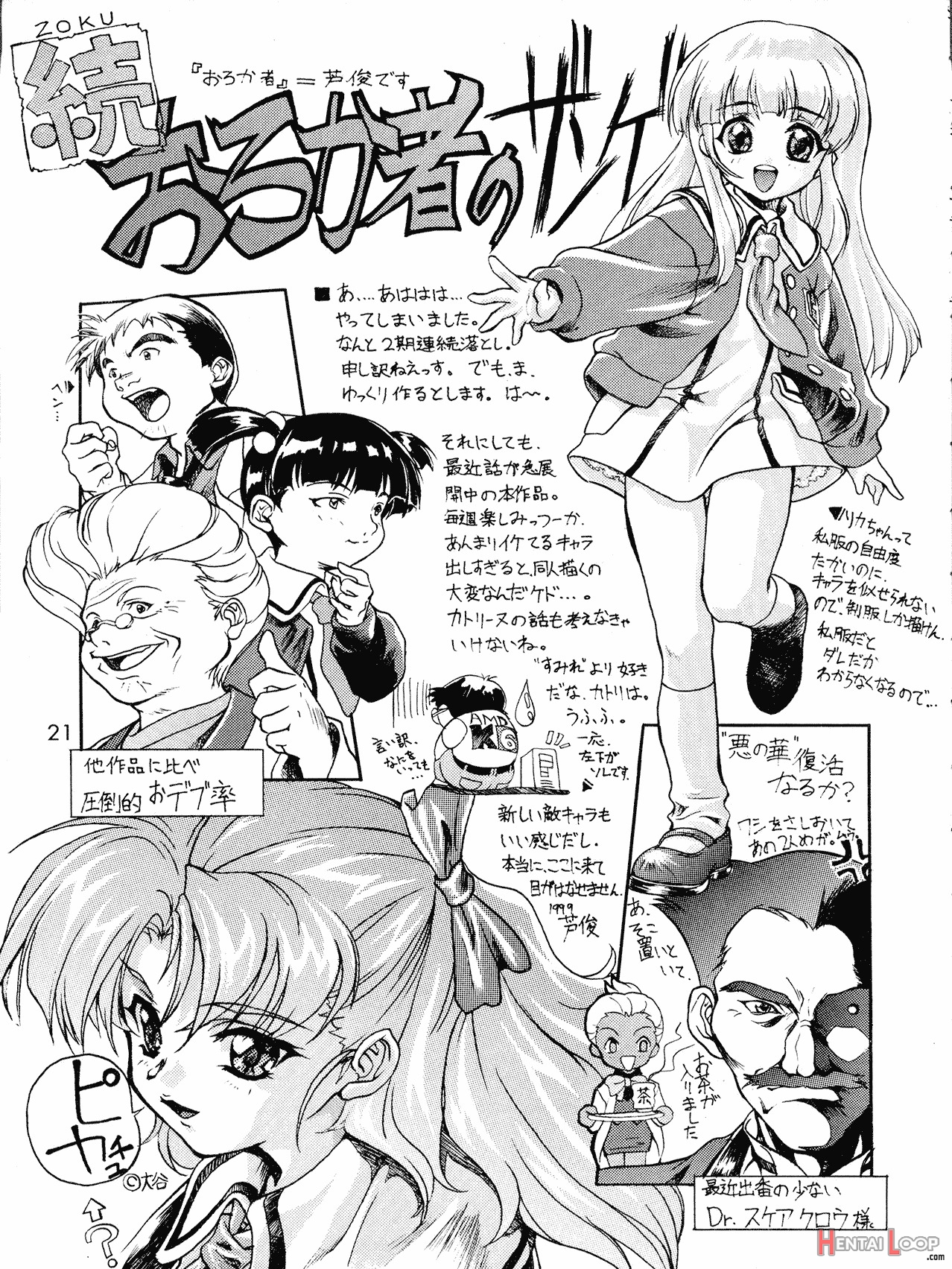 Kanzen Nenshou 4 page 21
