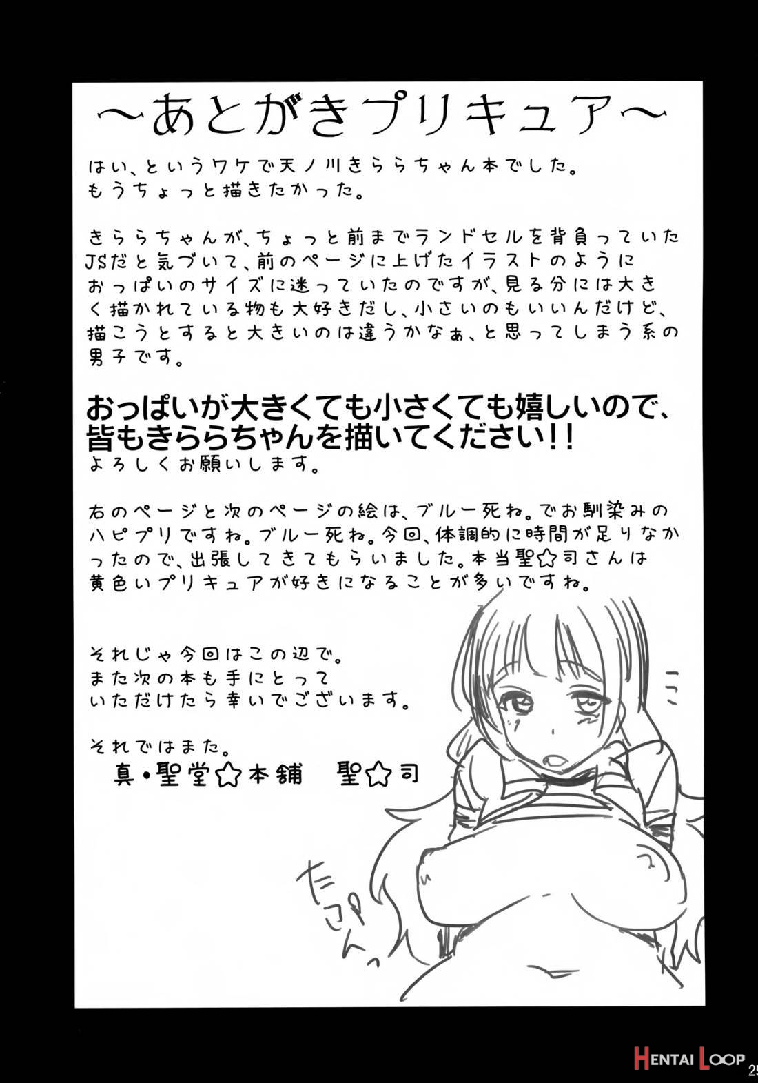 Kirara-chan No Manager Ni Natta. page 23