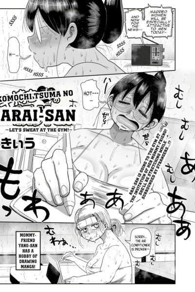 Komochi Tsuma No Arai-san: Let's Sweat At The Gym! page 1