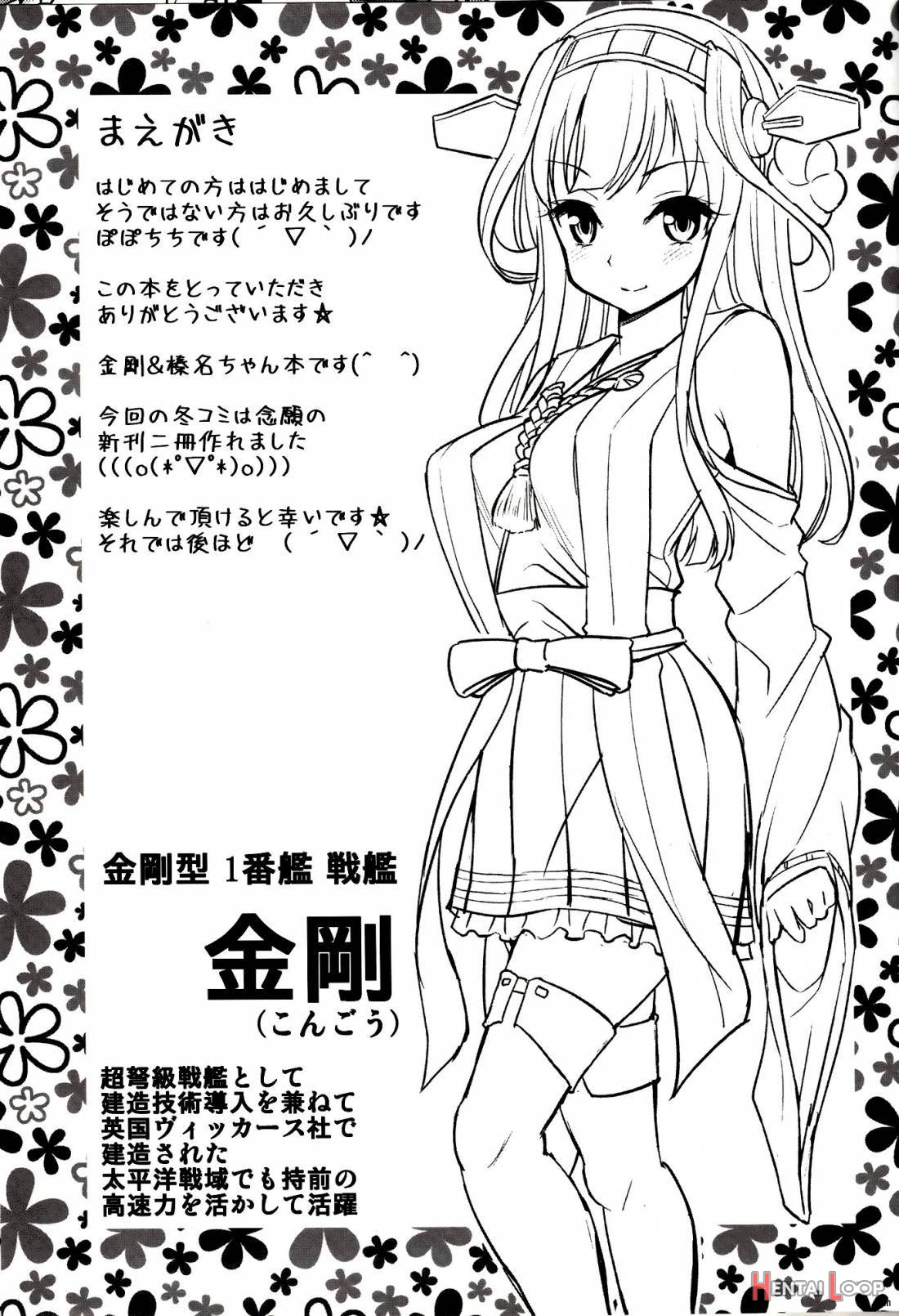 Kongou Haruna-chan Kai page 2