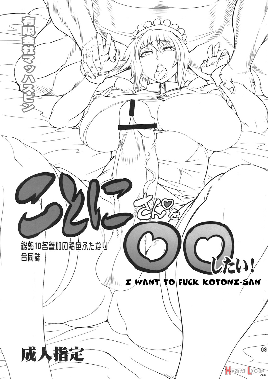 Kotoni-san Wo ** Shitai! page 3