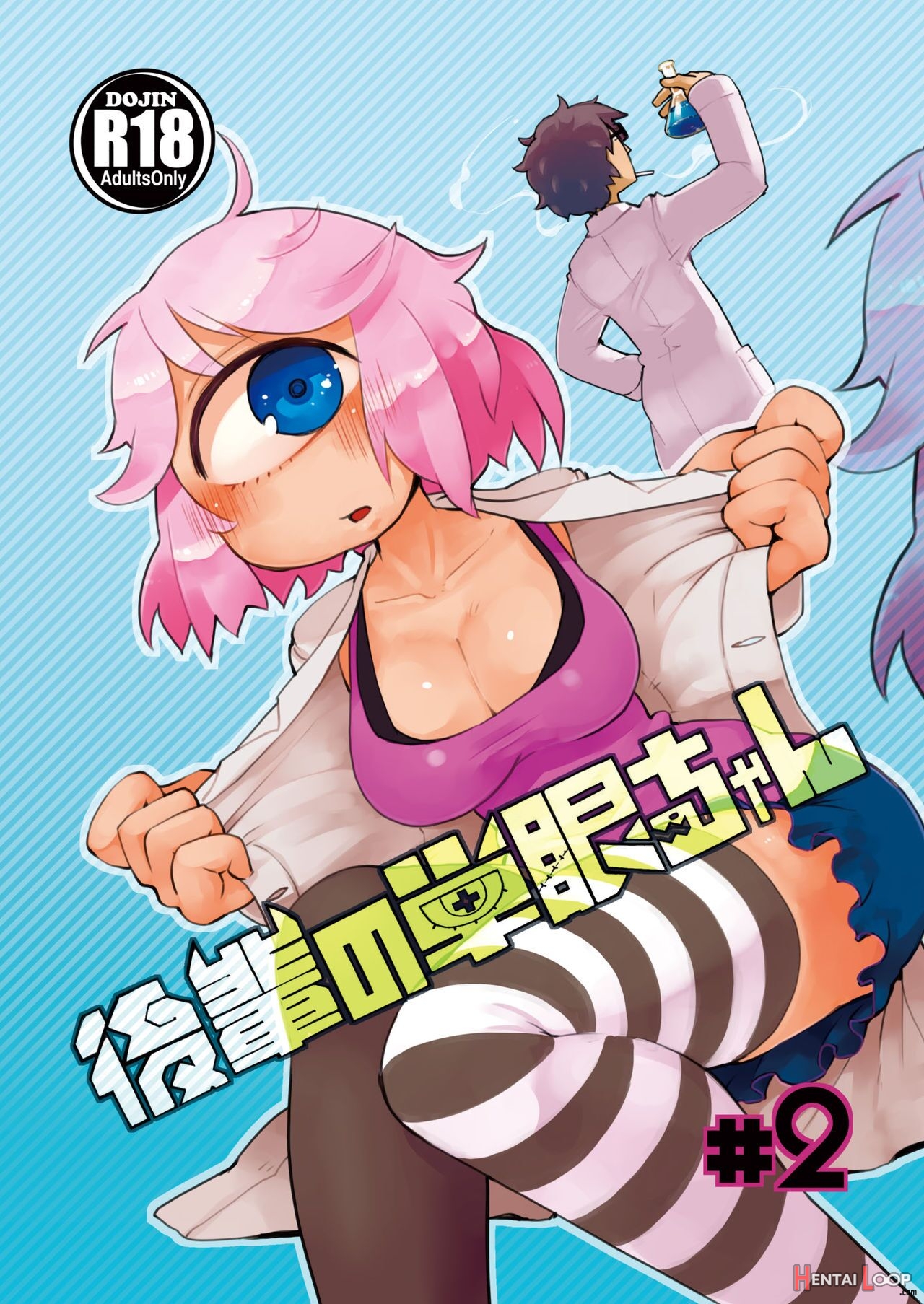 Kouhai-chan The Mono-eye Girl #2 page 1