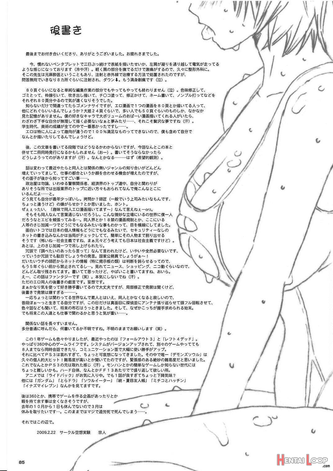 Kuusou Zikken Vol. 8 -hatsukoi Limited- page 81