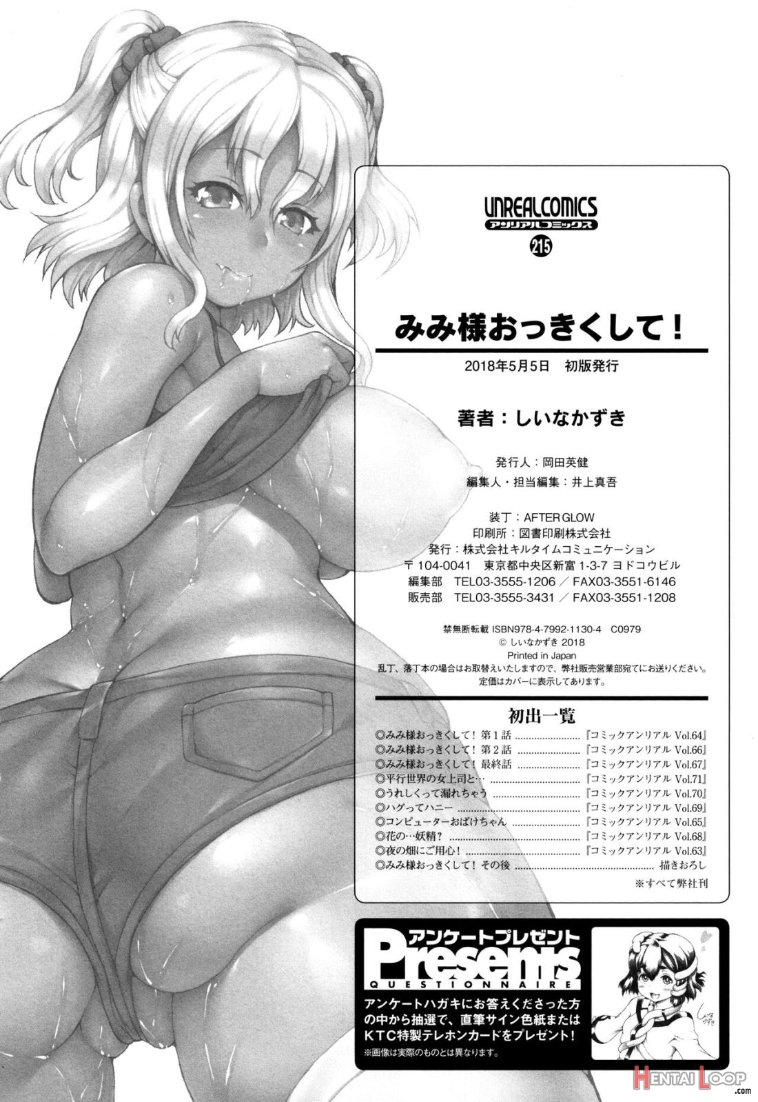 Mimi-sama Okkiku Shite! page 193