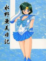 Mizuno Ami Nikki page 1