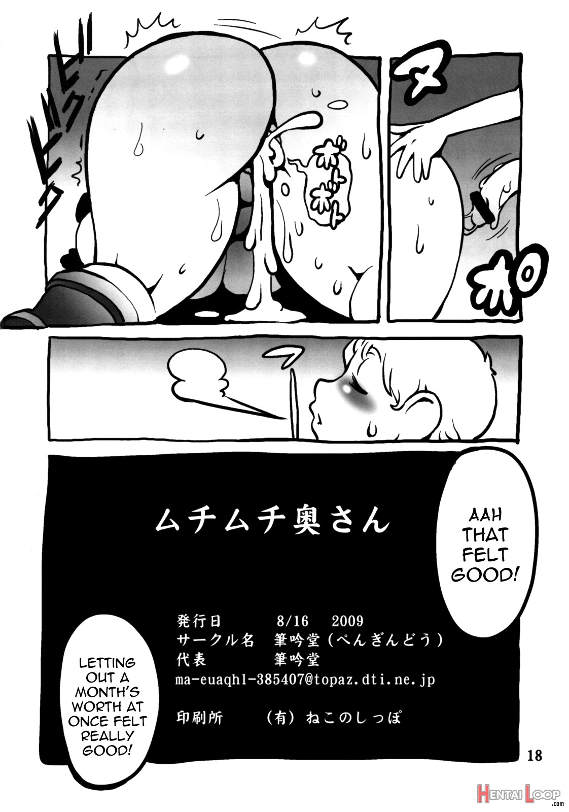 Muchimuchi Oku-san page 17