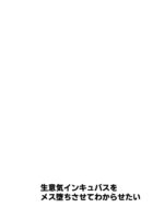 Namaiki Incubus O Mesu Ochi Sasete Wakarasetai page 2