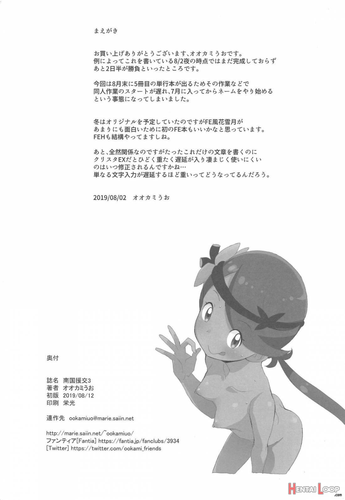 Nangoku Enkou 3 page 2