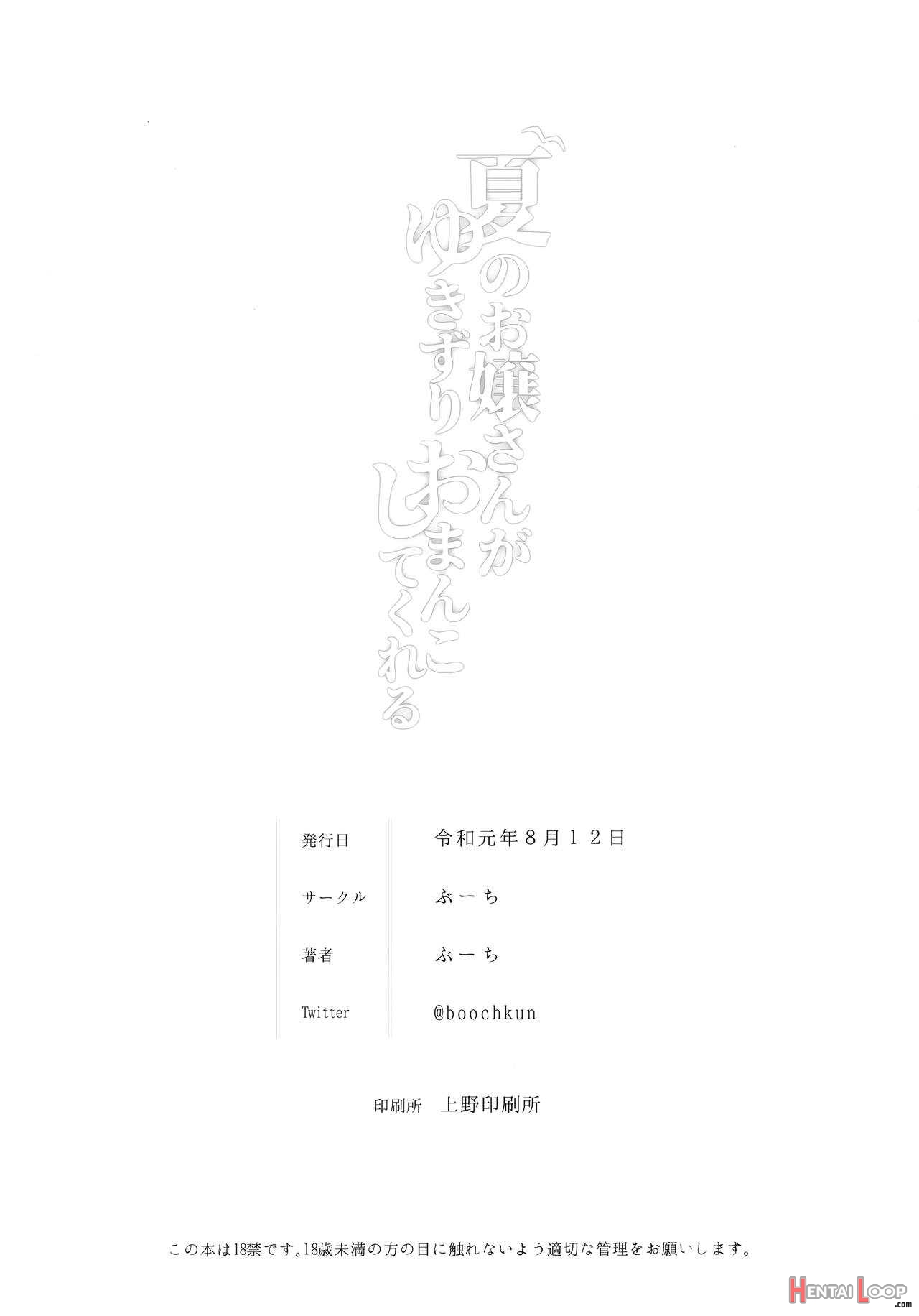 Natsu No Ojou-san Ga Yukizuri Omanko Shitekureru page 27