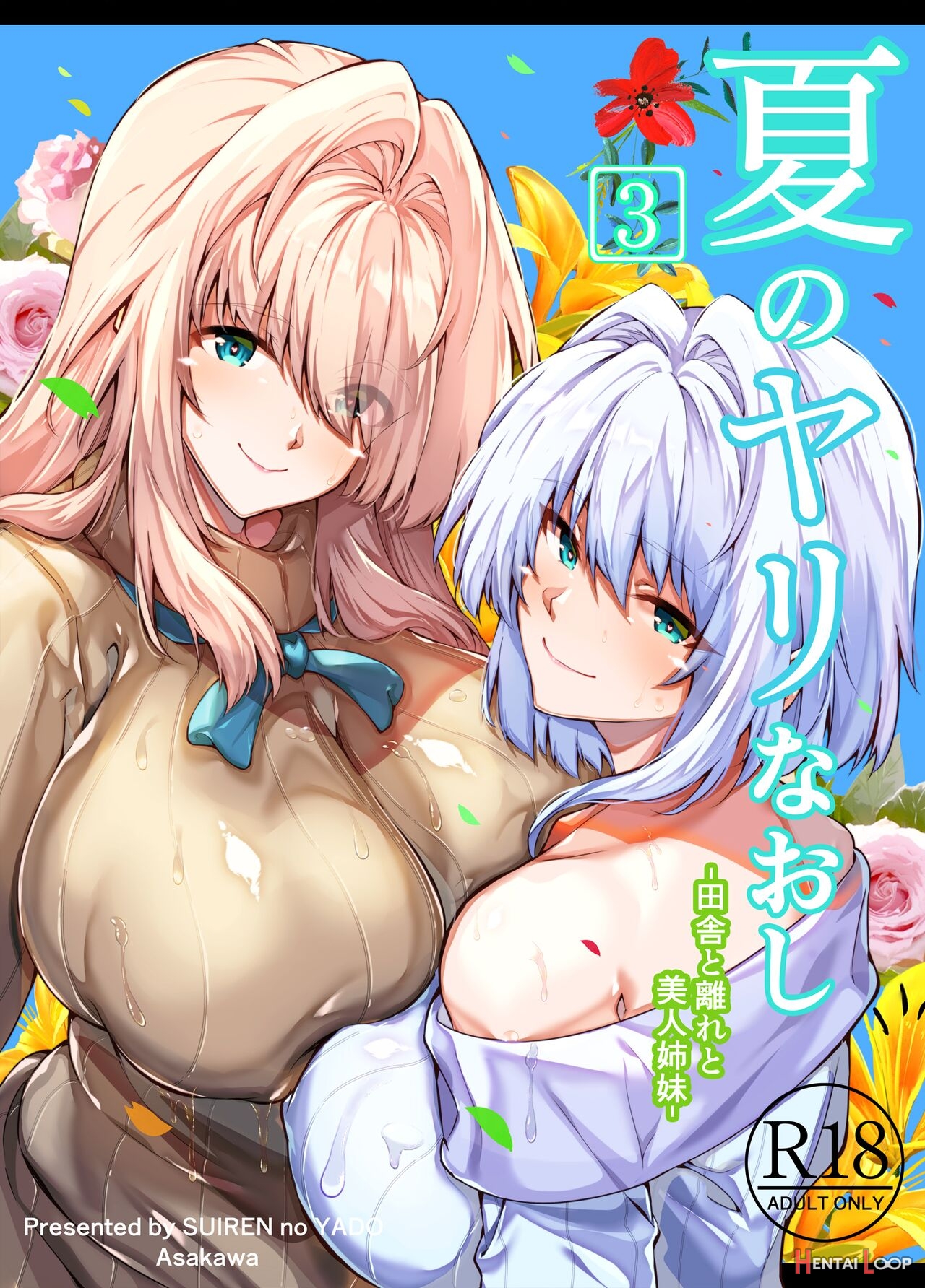 Natsu no yari naoshi