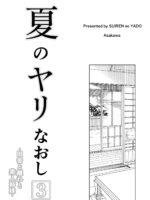 Natsu No Yari Naoshi 3 -inaka To Hanare To Bijin Shimai- page 4