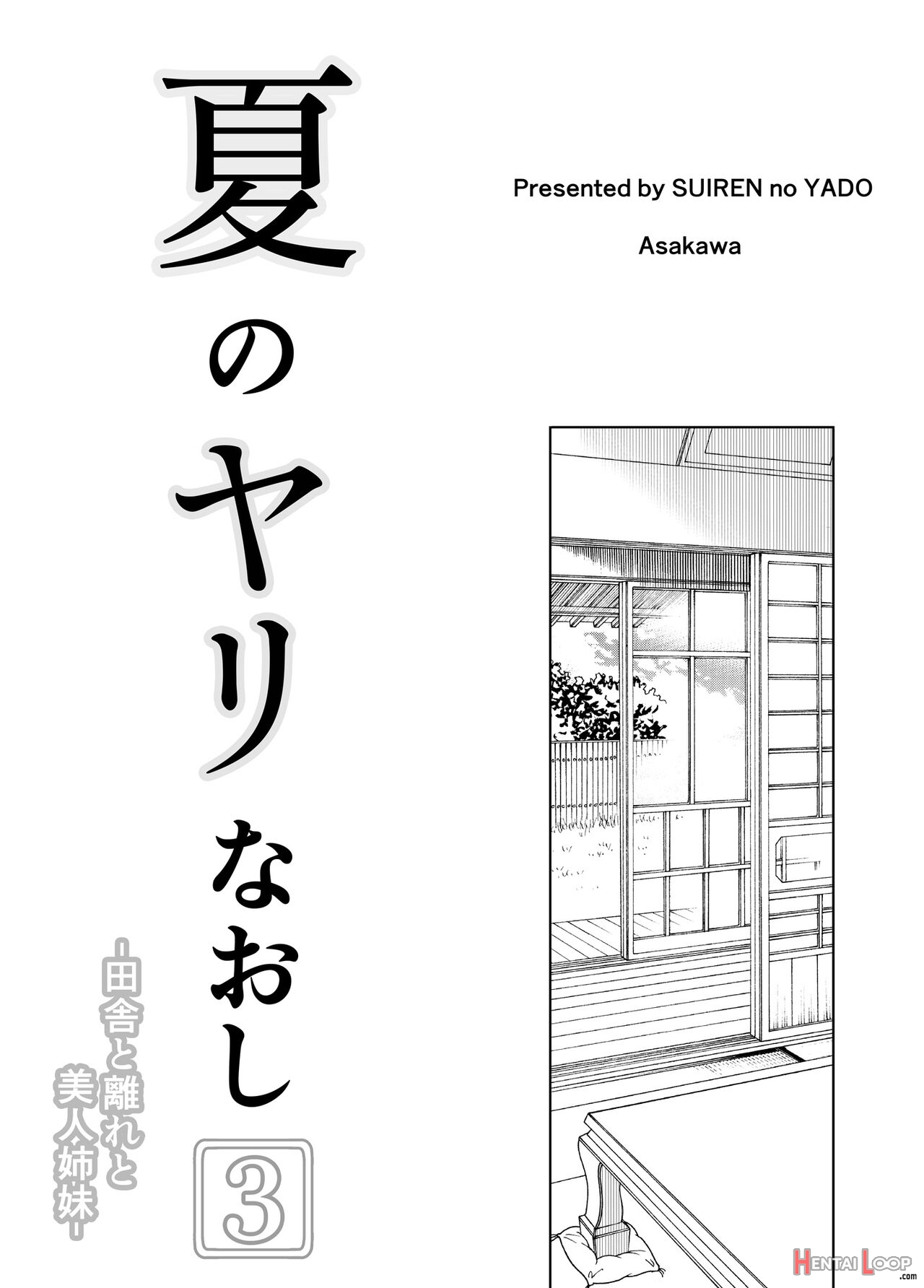 Natsu No Yari Naoshi 3 -inaka To Hanare To Bijin Shimai- page 4