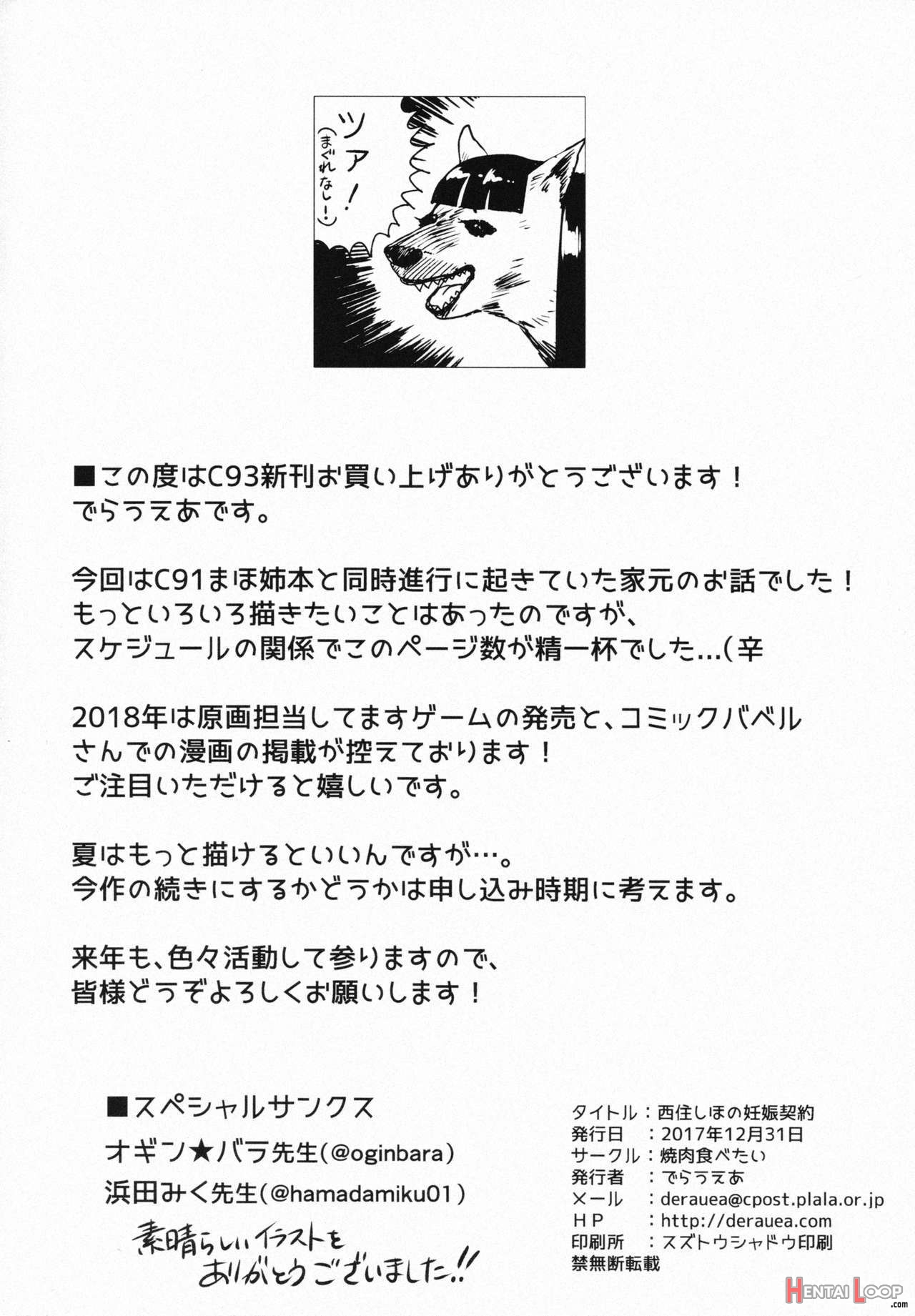 Nishizumi Shiho No Ninshin Keiyaku page 16