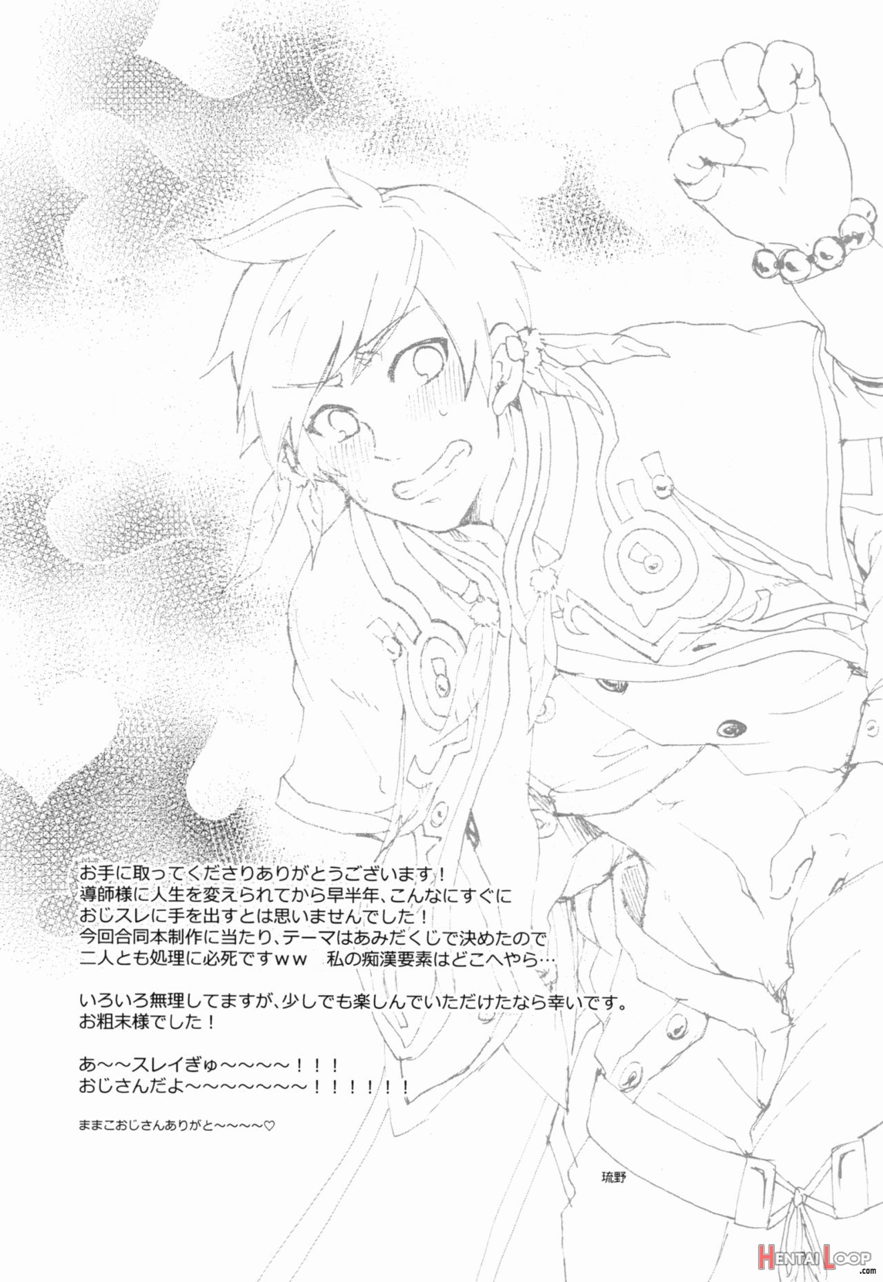 Ojisan No Sorey-kun Ga Konnani Ecchi Na Wake Ga Nai. page 12