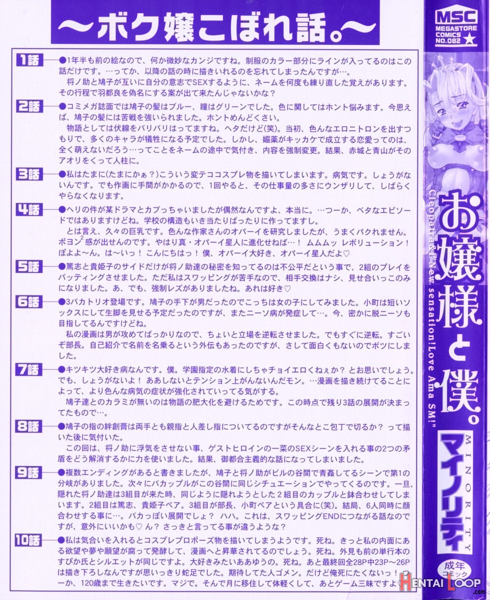 Ojousama To Boku. page 237