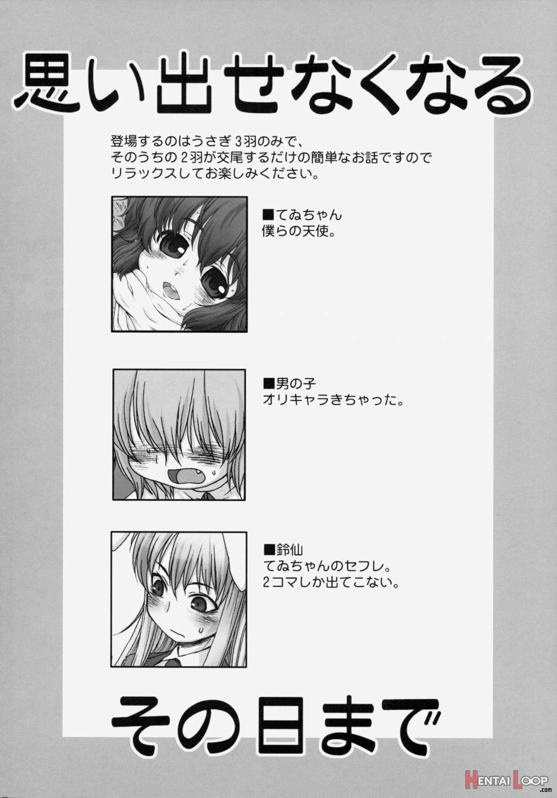 Omoidasenaku Naru Sono Hi Made page 2