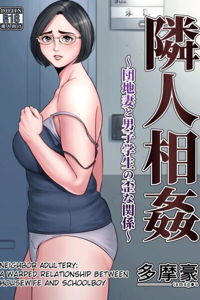 Rinjin Soukan ~ Danchizuma To Danshi Gakusei No Ibitsu Na Kankei ~ page 1