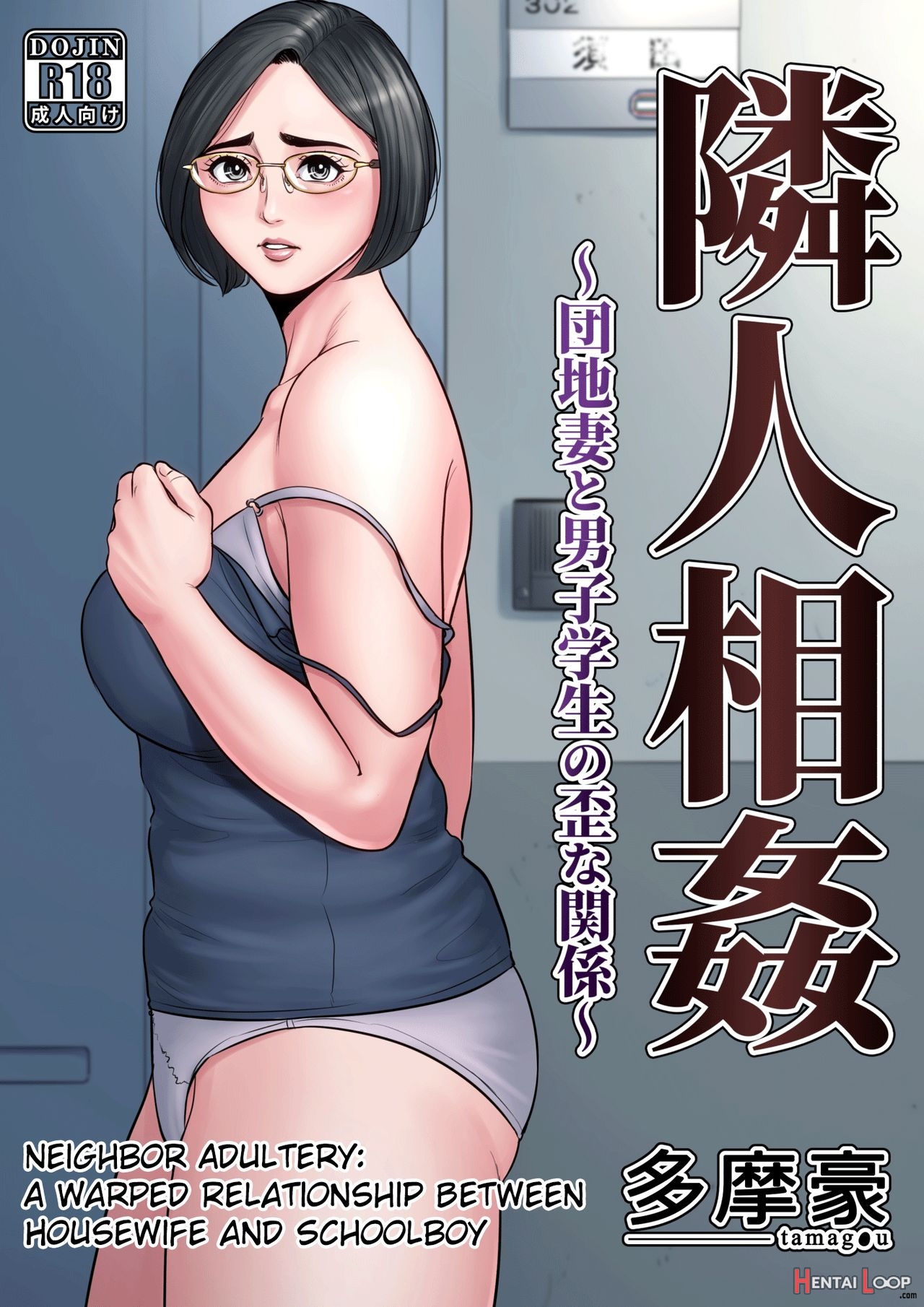 Rinjin Soukan ~ Danchizuma To Danshi Gakusei No Ibitsu Na Kankei ~ page 1