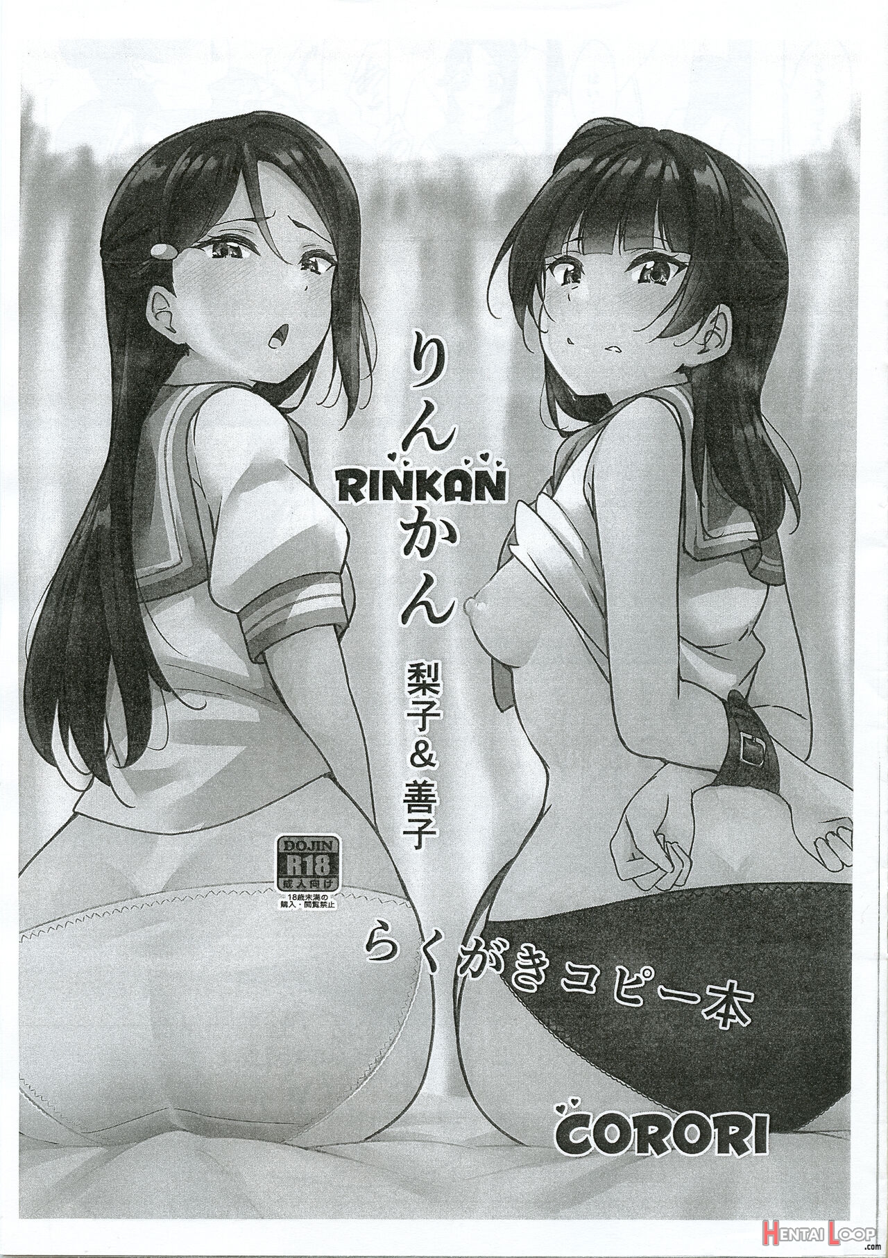 Rinkan Riko To Yoshiko Rakugaki Kopī Hon page 1