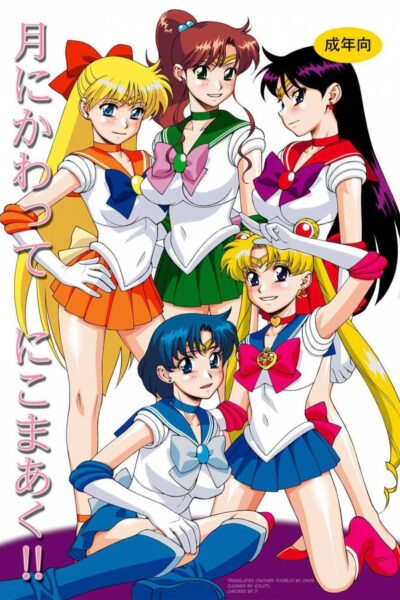 Sailor Senshi-tachi No Kyuujitsu page 1