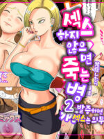 Sex Shinaito Shinu Yamai 2 ~hasshou Shitara Sex Wa Gimu~ page 1