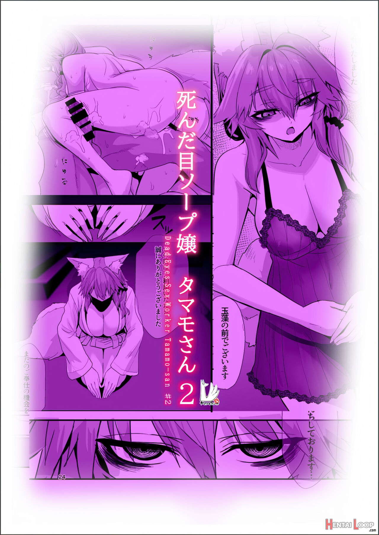 Shinda Me Soap-jou Tamamo-san 2 page 28