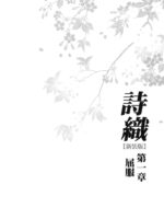 Shiori Vol.1 Kuppuku - Shinsouban page 3