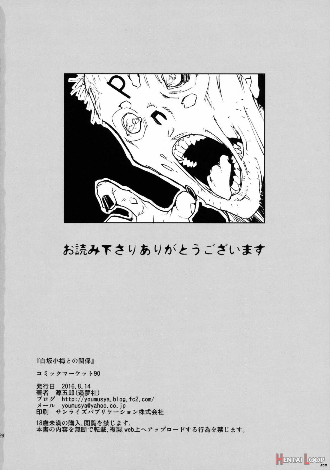 Shirasaka Koume To No Kankei page 25