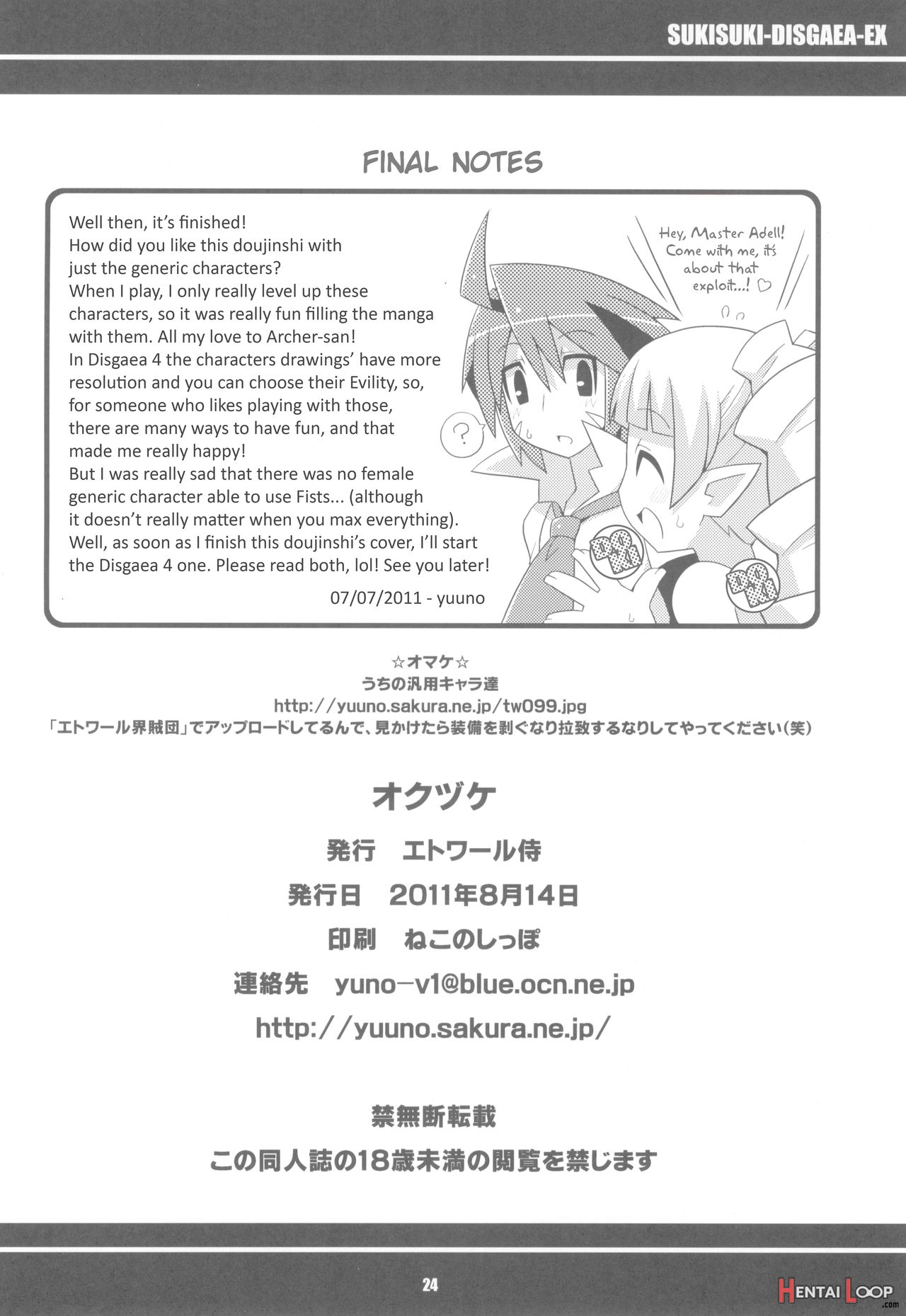 Suki Suki Disgaea Ex + Omake page 26