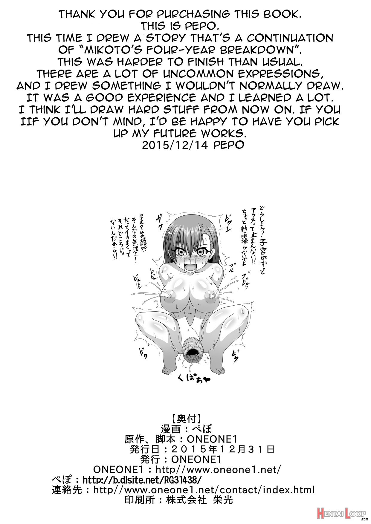 Toaru Nikubenki No Infinite Birth- A Certain Meat Toilet's Infinite Birth page 24