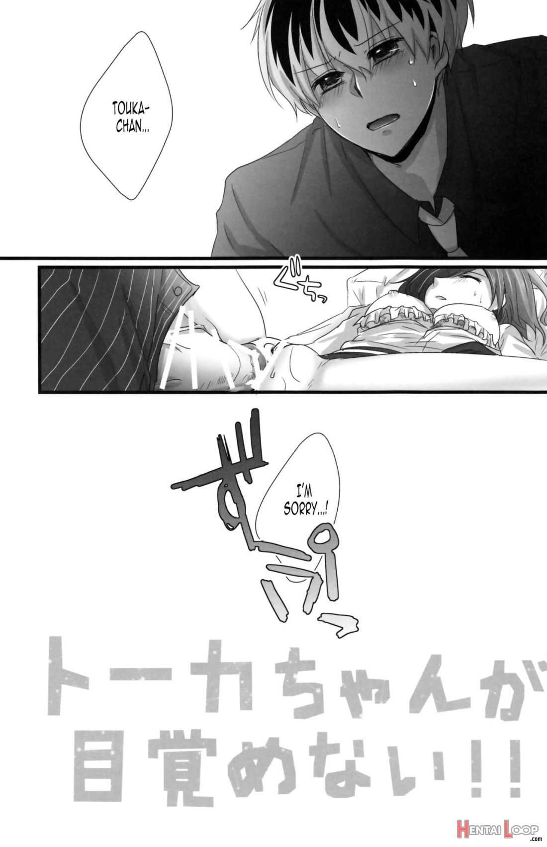 Touka-chan Ga Mezamenai!! page 14