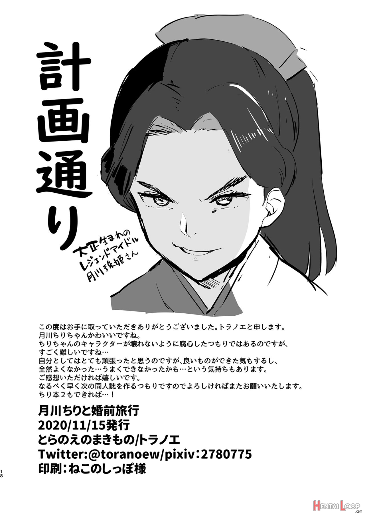 Tsukigawa Chiri To Konzen Ryokou page 18