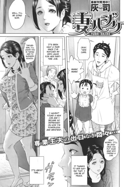Tsuma Hajike page 1