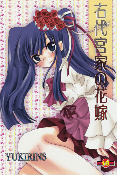 Ushiromiya Bride page 1