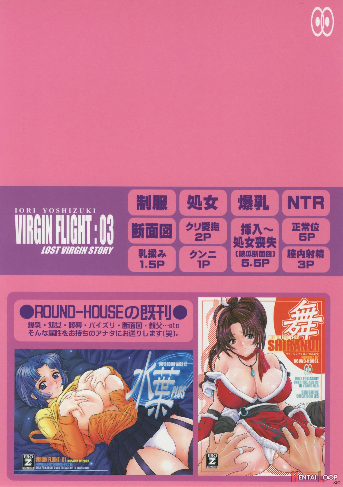 Virgin Flight 03 Yoshiduki page 26