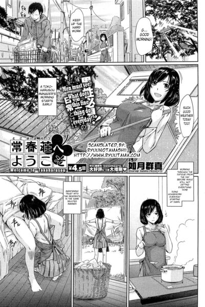 Welcome To Tokoharusou Chapter 4.5 page 1