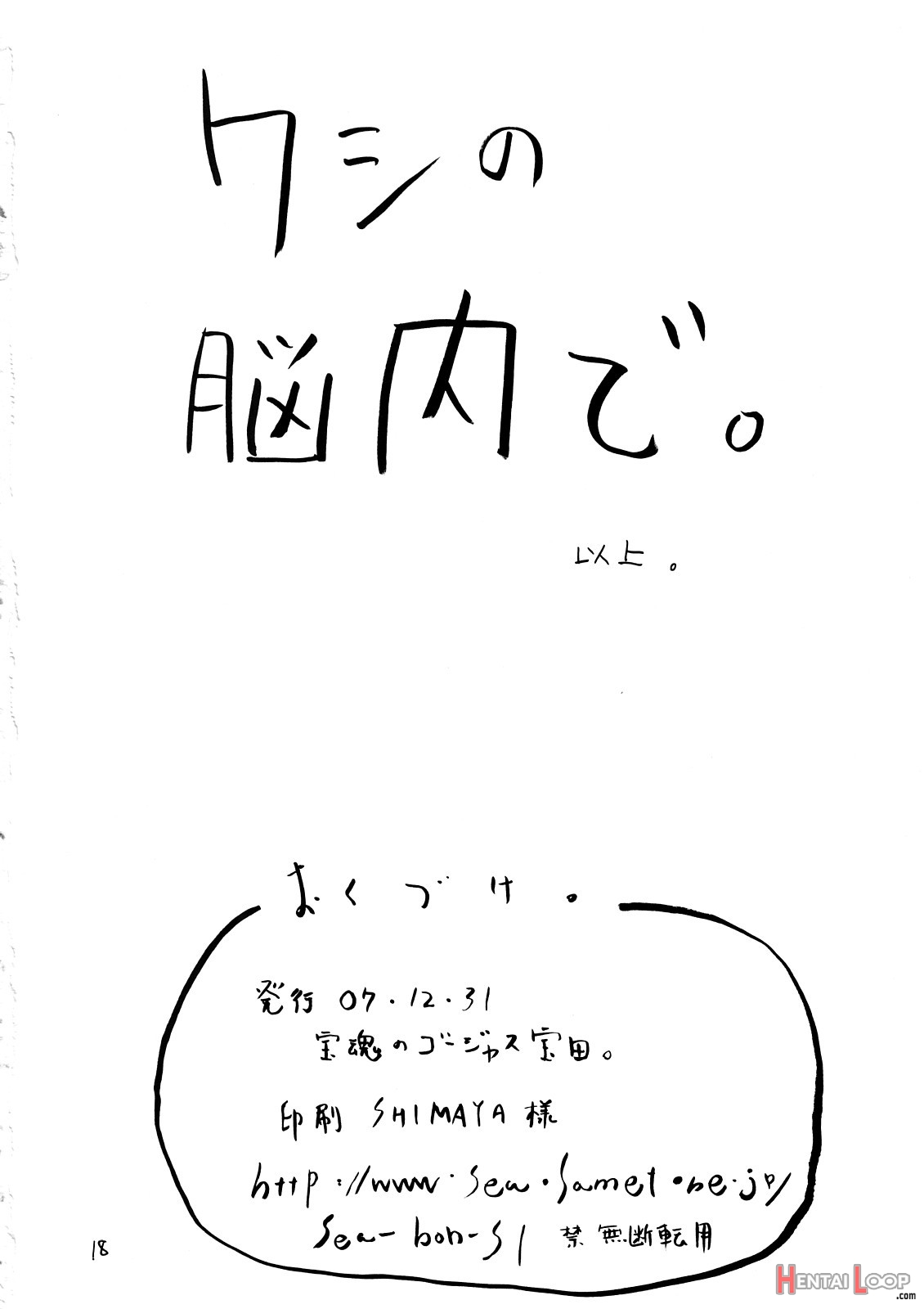 Yoroshiku Onegaishimanko Desuwa page 17