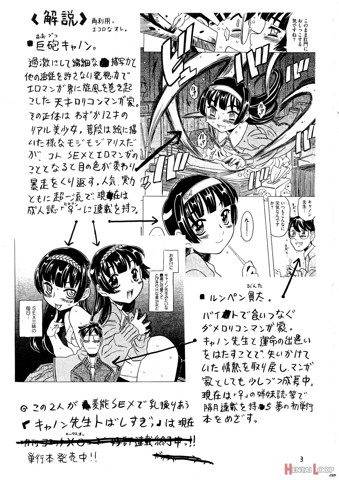 Yoroshiku Onegaishimanko Desuwa page 2