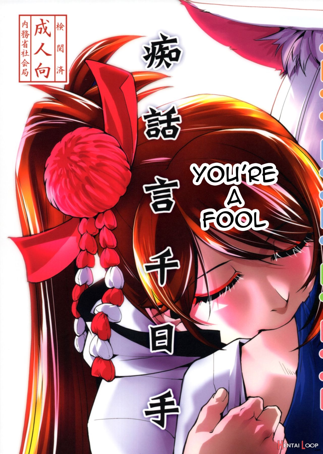 You're A Fool page 1