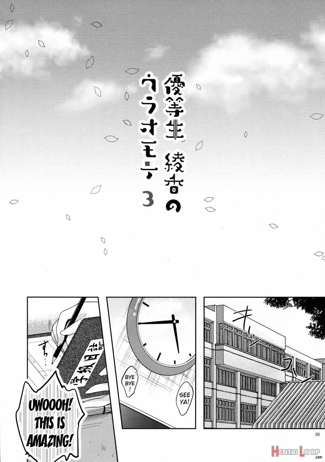 Yuutousei Ayaka No Uraomote 3 page 3