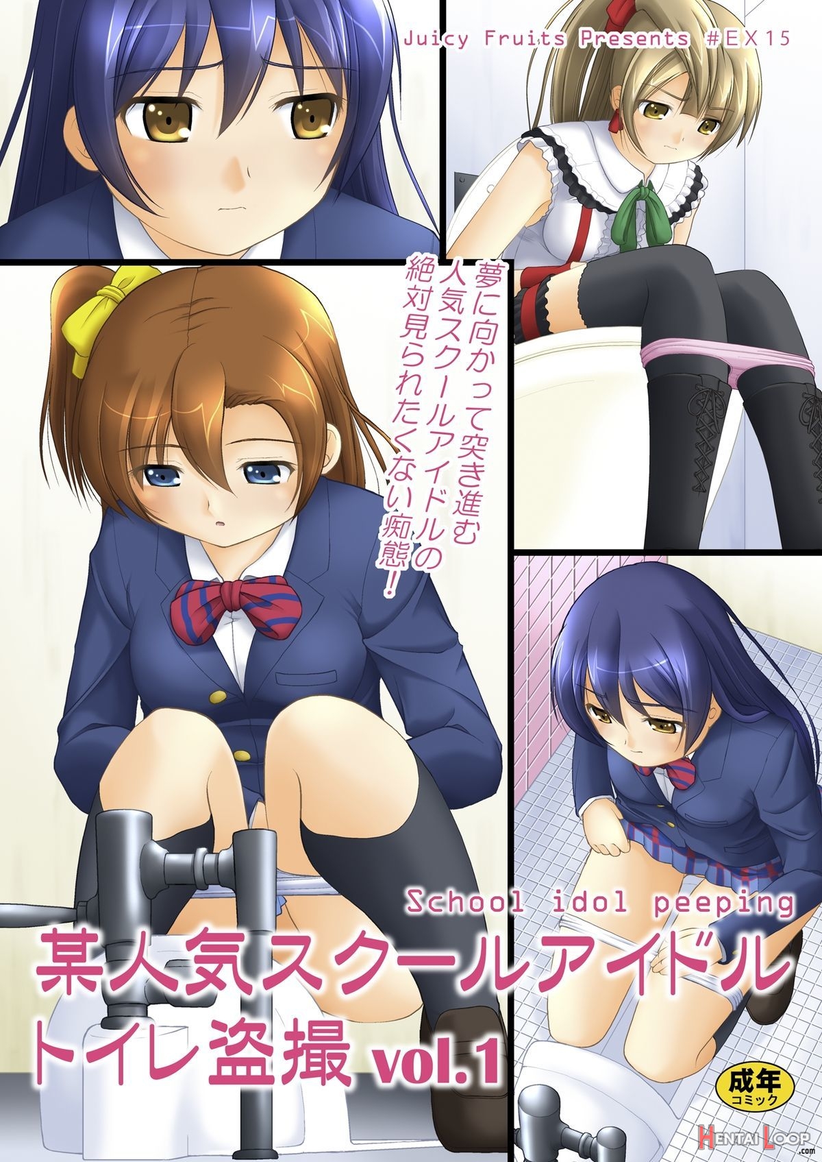 Bou Ninki School Idol Toilet Tousatsu Vol. 1 page 1