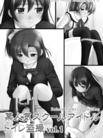 Bou Ninki School Idol Toilet Tousatsu Vol. 1 page 3