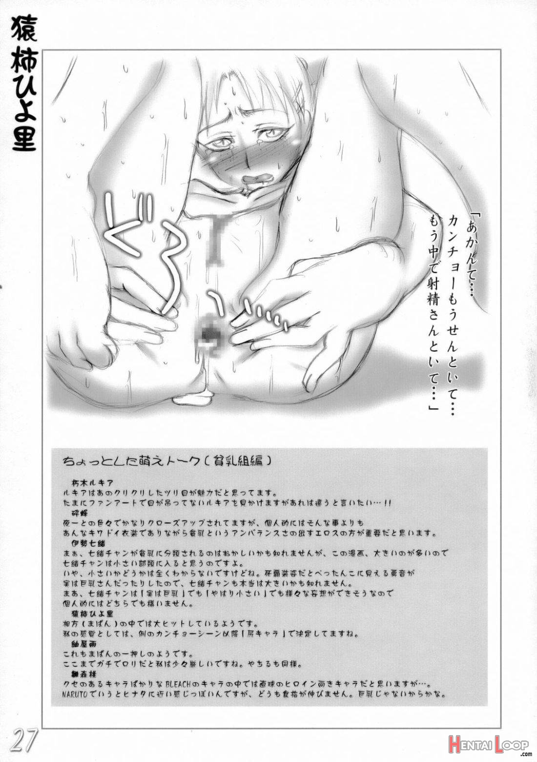 H-sen Vol. 9 – Erotical Miyasato Bros. page 26