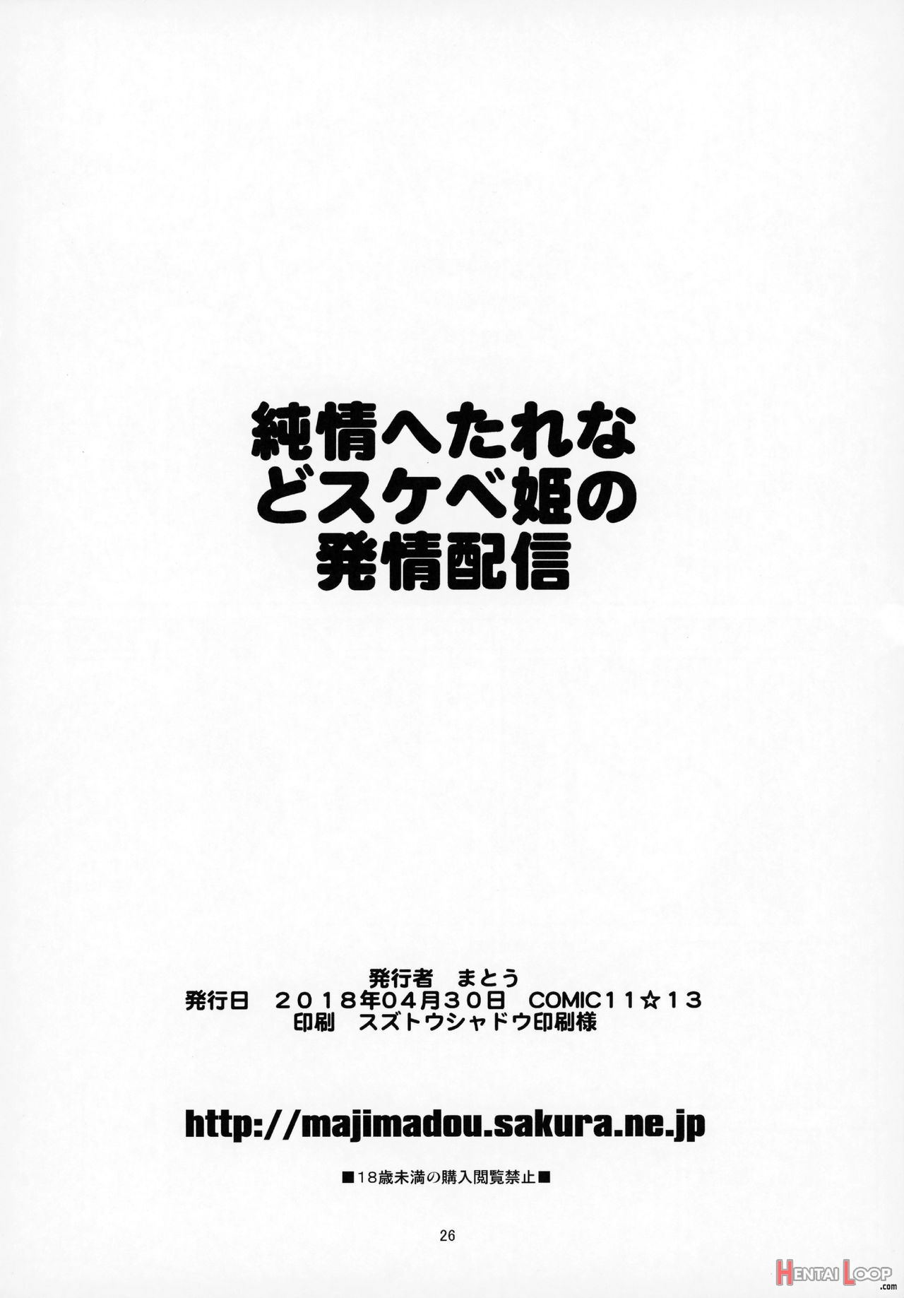 Junjou Hetare Na Dosukebe Hime No Hatsujou Haishin page 25