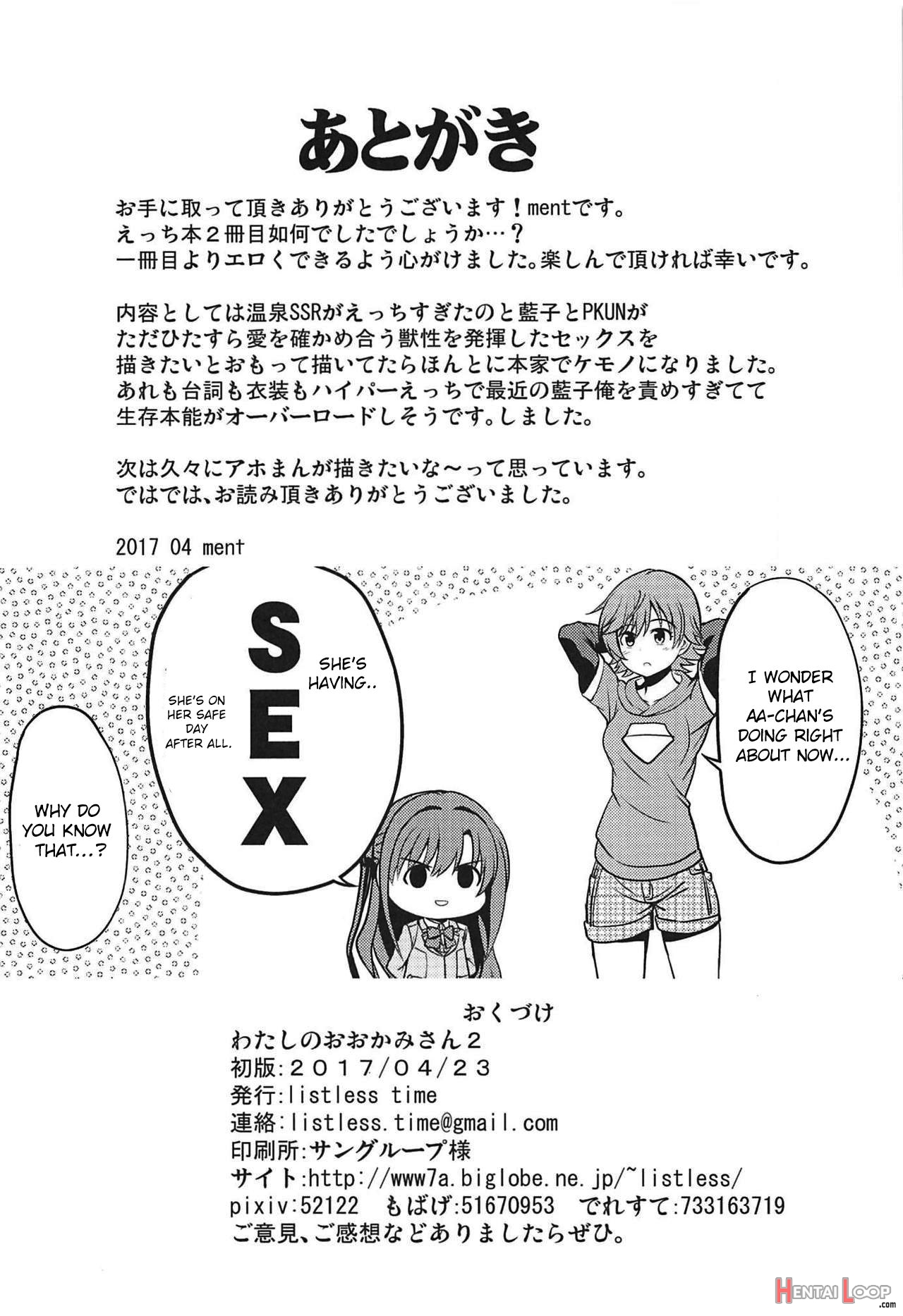 Watashi No Ookami-san 2 page 33